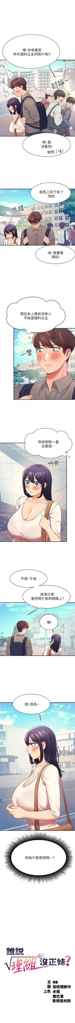 Page 203 of Where is the goddess chi 01-30 manhwaroshi