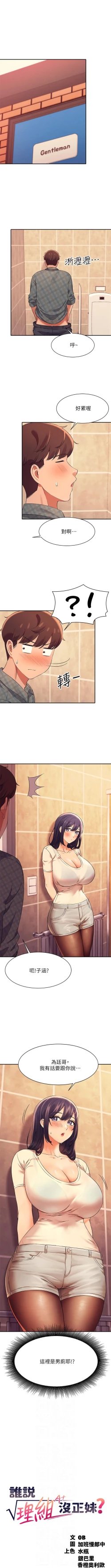 Page 233 of Where is the goddess chi 01-30 manhwaroshi