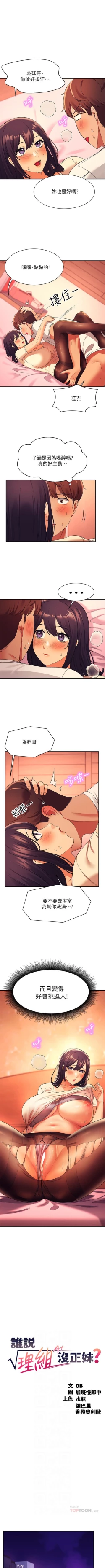 Page 243 of Where is the goddess chi 01-30 manhwaroshi