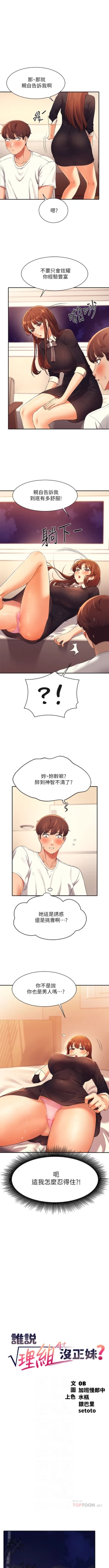 Page 283 of Where is the goddess chi 01-30 manhwaroshi