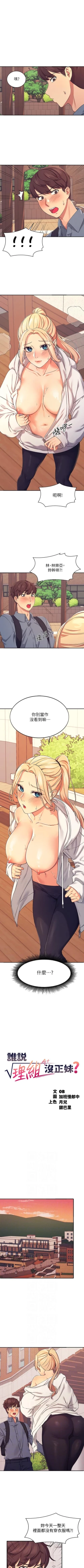 Page 43 of Where is the goddess chi 01-30 manhwaroshi