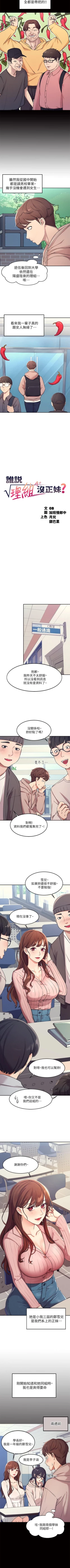 Page 4 of Where is the goddess chi 01-30 manhwaroshi