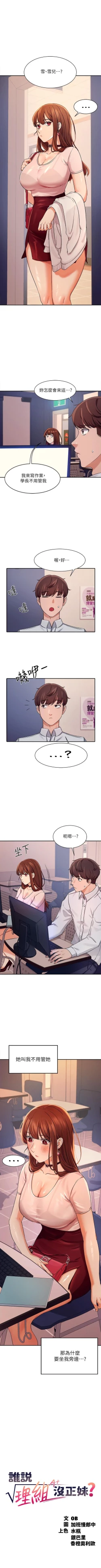 Page 83 of Where is the goddess chi 01-30 manhwaroshi