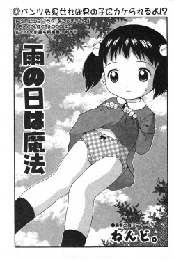 Page 134 of COMIC Minimon Vol. 17