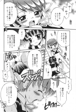 Page 65 of COMIC Minimon Vol. 17