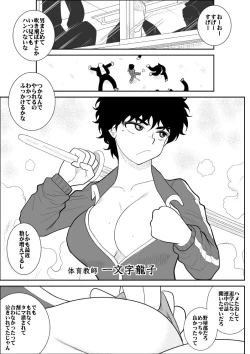 Page 4 of Battle Teacher Tatsuko 3