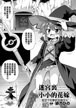 Page 1 of Meikyuu no Chisana Hanayome