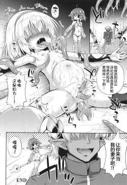 Page 22 of Meikyuu no Chisana Hanayome