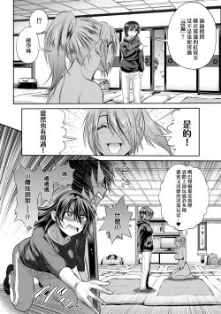 Page 104 of Joshi Luck!4 | 女子棍球社! ～2 Years Later～4