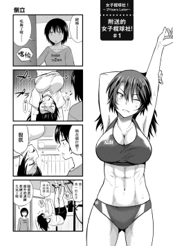Page 209 of Joshi Luck!4 | 女子棍球社! ～2 Years Later～4