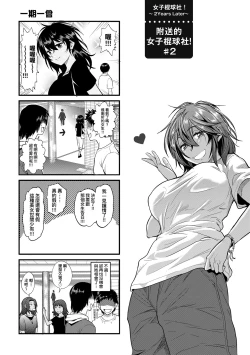Page 211 of Joshi Luck!4 | 女子棍球社! ～2 Years Later～4