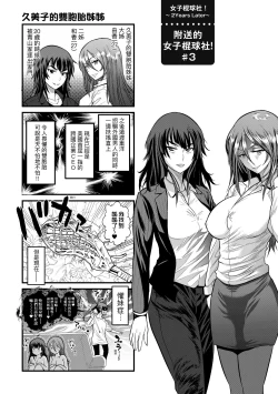 Page 213 of Joshi Luck!4 | 女子棍球社! ～2 Years Later～4