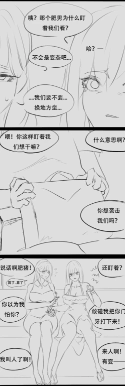 Page 27 of Fatty Shut-In & Ultrawoman