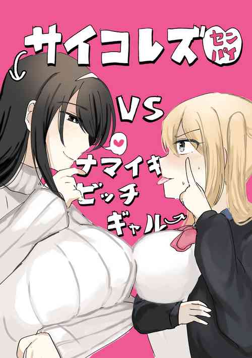 Download Psycho Les Senpai VS Namaiki Bitch Gal