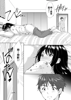 Page 21 of Anata wa Tenshi de Watashi wa Ookami