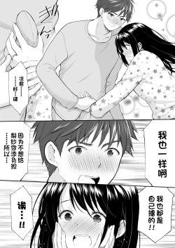 Page 23 of Anata wa Tenshi de Watashi wa Ookami