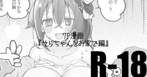 Download そらちゃんとお家で編