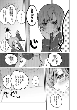 Page 2 of 夕陽リリは襲われたい編