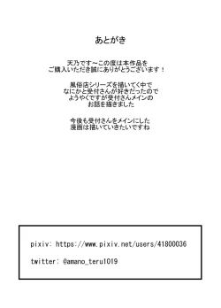 Page 33 of Mushikan Fuuzokuten Bangaihen