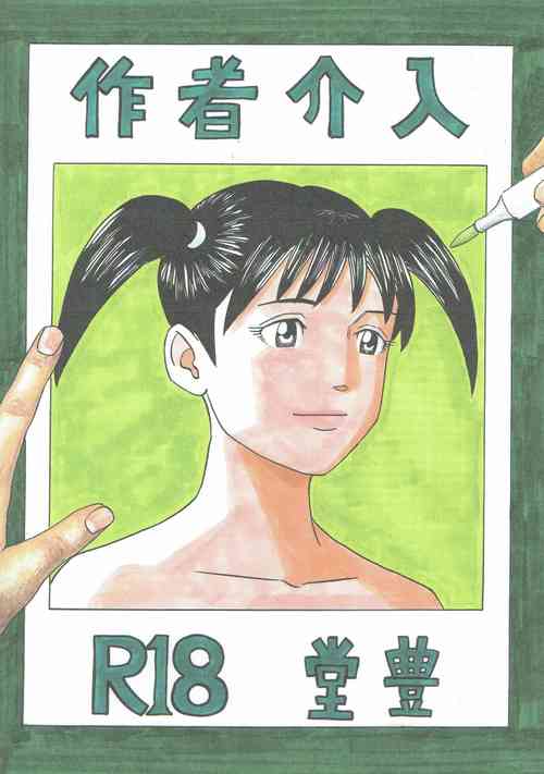 Download Mangaka's intervention