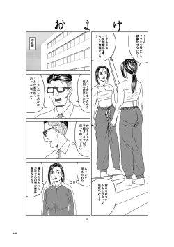 Page 25 of Noroi no Iwa