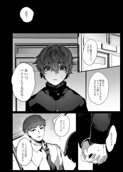 Page 7 of Suki de Ite Gomen ne