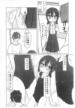 Page 2 of Sukumizu de Ecchi shiyou.