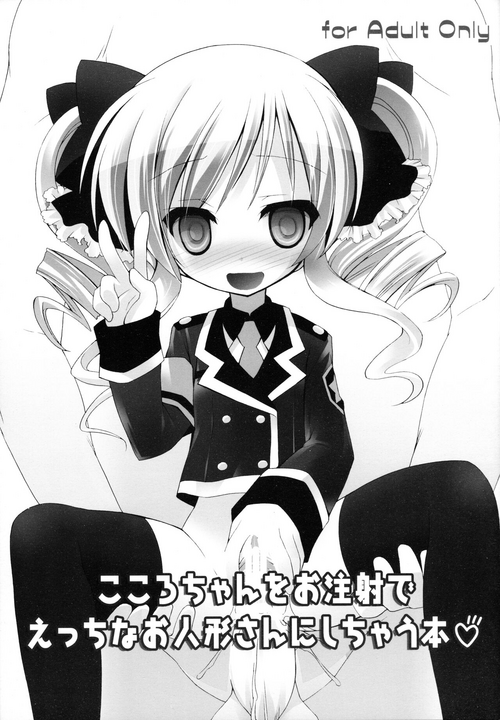 Download Kokorosan ni shichau Hon