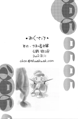 Page 37 of Koro-koro Koron