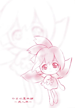 Page 38 of Koro-koro Koron