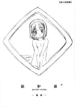 Page 1 of Iroura α preview version Onnan