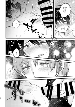 Page 12 of Amayakashite, My Darling