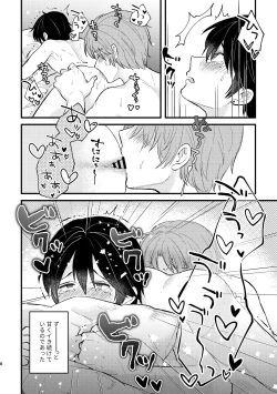 Page 8 of Amayakashite, My Darling