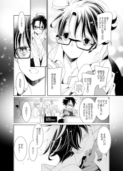 Page 17 of Ai to Yokubou wa Atarashii Gakuen de