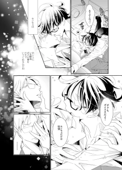 Page 19 of Ai to Yokubou wa Atarashii Gakuen de