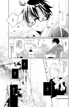 Page 38 of Ai to Yokubou wa Atarashii Gakuen de