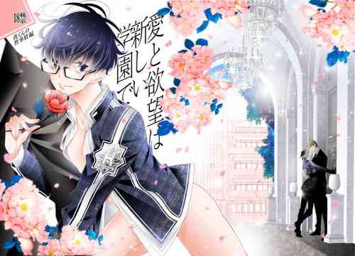 Download Ai to Yokubou wa Atarashii Gakuen de