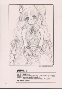 Page 29 of DENGEKI-KEI