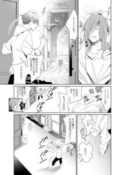 Page 31 of Ai to Yokubou wa Atarashii Gakuen de