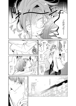 Page 63 of Ai to Yokubou wa Atarashii Gakuen de