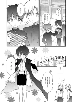 Page 33 of Yoko no Seki ni wa Mamono ga Iru 2