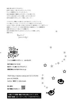 Page 38 of Sheri to Himitsu no Halloween side BLACK
