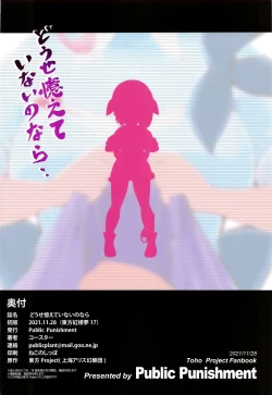 Page 30 of Douse Oboete Inai no nara | 我就这样又如何反正你们也记不住