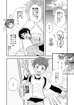 Page 38 of Shota Sextet 3