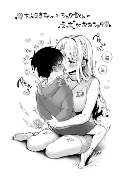 Page 211 of Amaama Koakuma | Sweet Sweet Little Devil