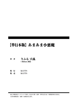 Page 222 of Amaama Koakuma | Sweet Sweet Little Devil