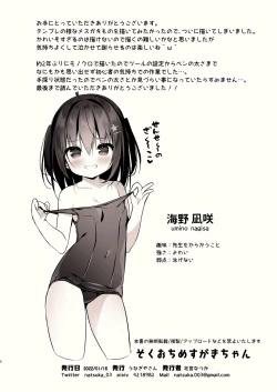 Page 8 of Sokuochi Mesugaki-chan