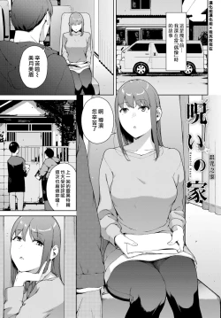 Page 1 of Noroi No Ie | 詛咒之家
