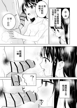 Page 33 of Watashi datte Otoko no Hito o Hikitsuketai