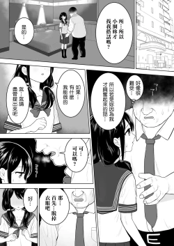 Page 8 of Watashi datte Otoko no Hito o Hikitsuketai